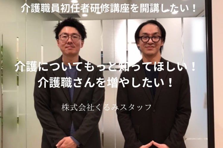 介護職員初任者研修の資格取得講座の開講 - CAMPFIRE (キャンプファイヤー)