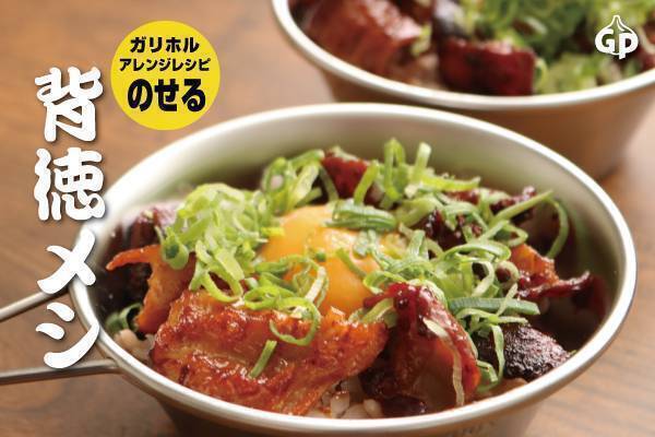 にんにくで世界を笑顔に！『ガリプロ』自慢の逸品を全国のにんにく好き