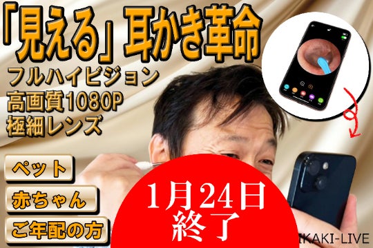 耳かき革命！リアルタイムでスマホで見えるMIMIKAKI-LIVEで全部丸見え