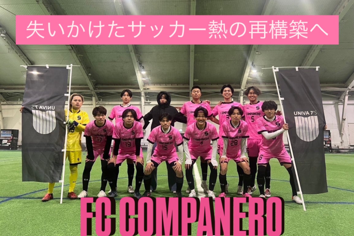 2025年度関東ソサイチリーグ参入支援プロジェクト＃JFAクラファン