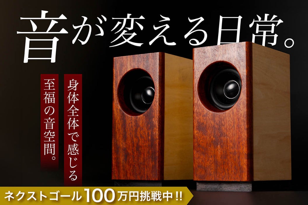 活動報告一覧 - 音の広がりを豊かに感じられるスピーカー「d.Dome1
