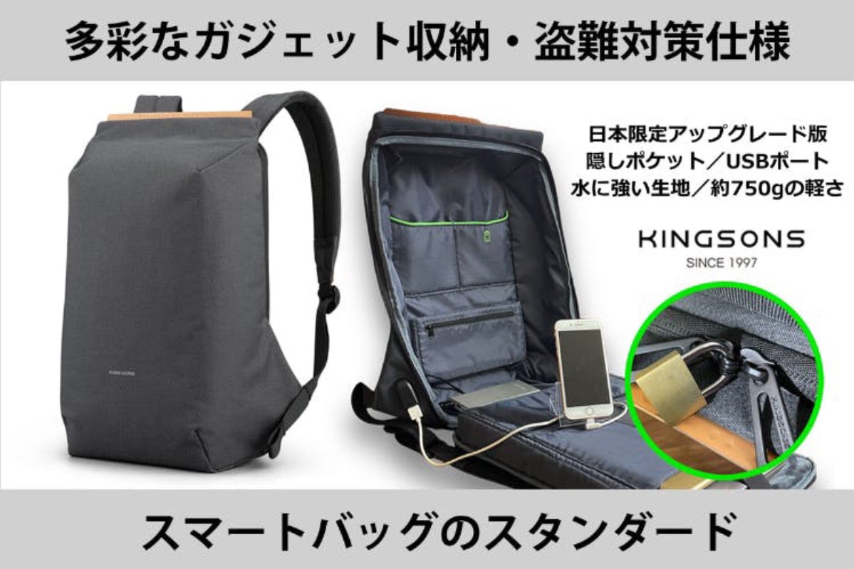 盗難対策ガジェット収納が得意コスパ◎なスマートバッグ KINGSONS 3207