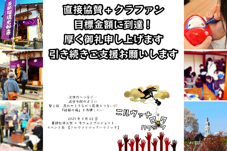 福島県福島市】次世代につなぐ 薬師如来大祭×ロックフェス 寺フェス 