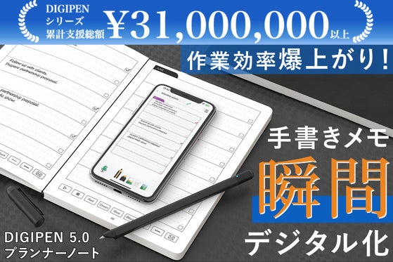 タスク管理からビジネス、勉強、日常使いも大活躍!DIGIPEN 5.0