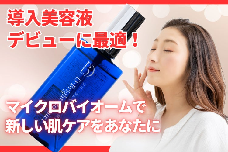 【新品未使用】NEW ディプルセル　マイクロバイオーム化粧水　美容液　プラセンタ 年末年始の肌ケアに備える方法 - CAMPFIRE (キャンプファイヤー)