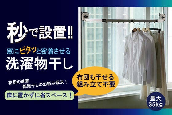 部屋干しスペースのお悩み解決!スペースを取らない花粉・梅雨の季節に欲しいアイテム