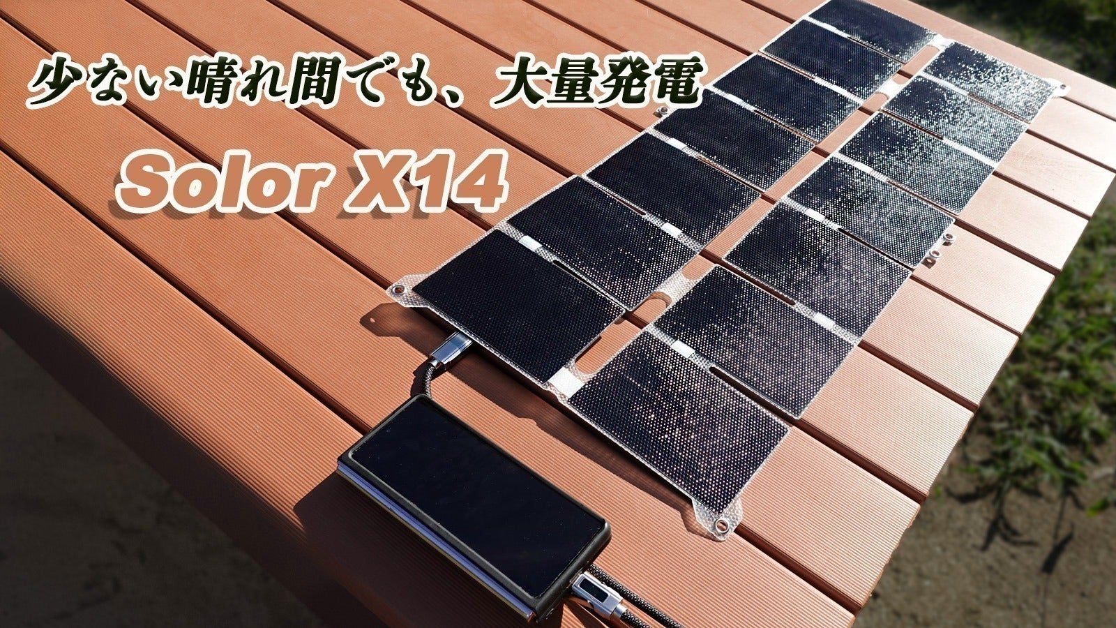 手のひらサイズの大きな発電所！携帯性とエネルギー効率の融合 