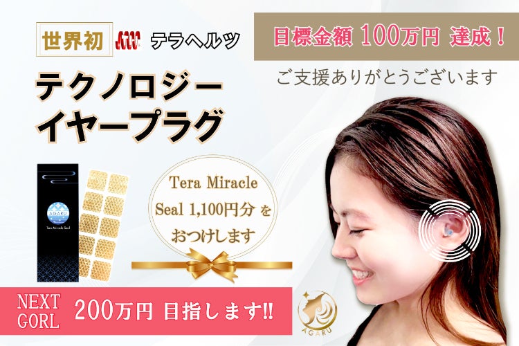 メスを入れないアンチエイジングのテラヘルツの美容製品を世界に広め