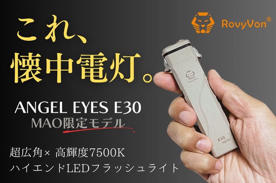 【超広角×高輝度7500K】圧倒的に明るく美しい。太陽の如く照らすLED懐中電灯