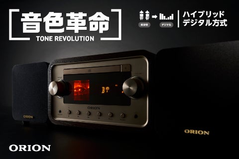 大人のオーディオ第二弾』独り時間を楽しむ真空管ハイブリッドアンプCD
