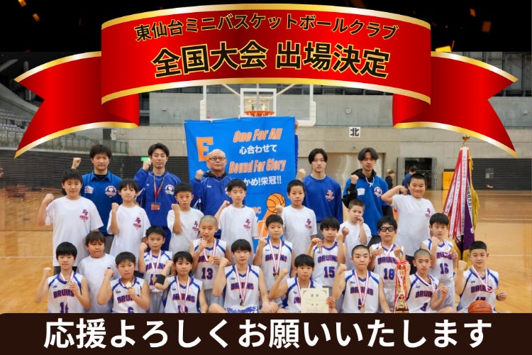 活動報告一覧 - 【宮城県代表 東仙台】ミニバス全国大会の参加資金を