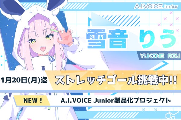 支援者一覧 - A.I.VOICE Junior『雪音りう』 PROJECT - CAMPFIRE
