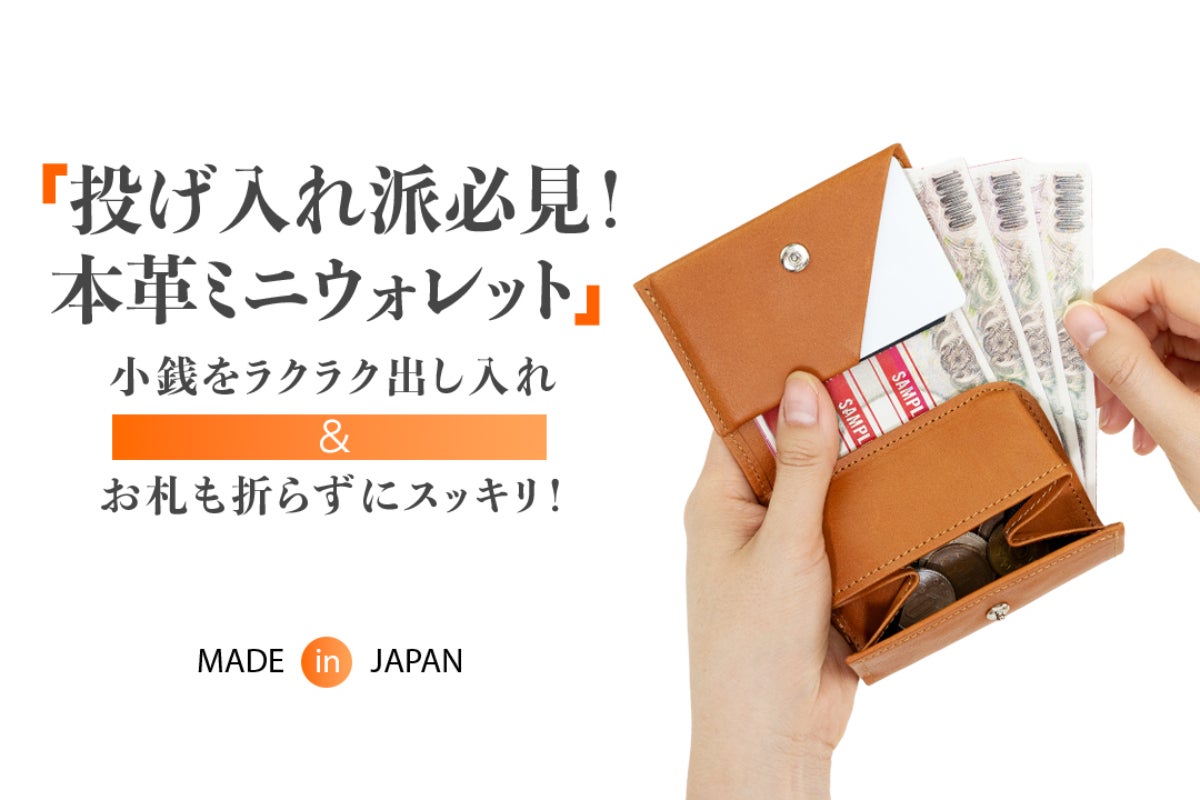 お札は折らずに小銭はジャラッ！コンパクトなのにしっかり収納！本革