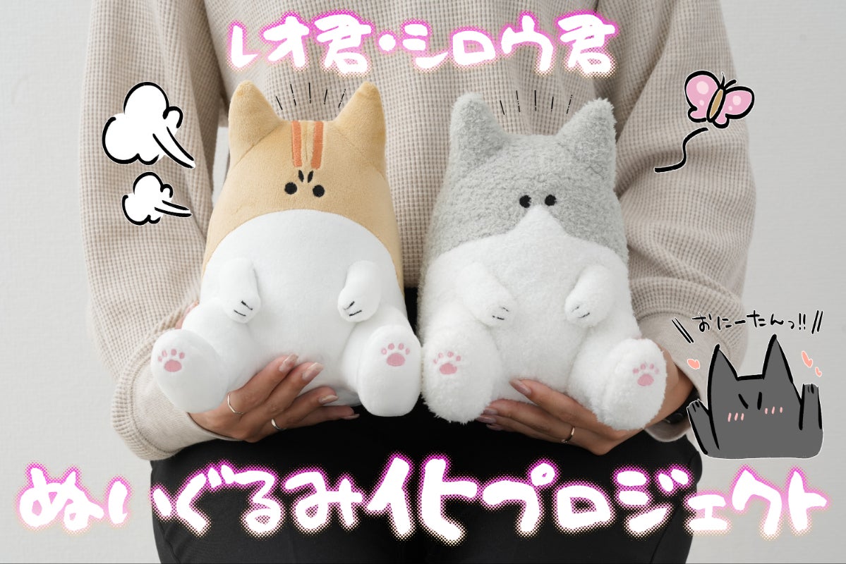 レオ君・シロウ君ぬいぐるみ化プロジェクト - CAMPFIRE (キャンプ