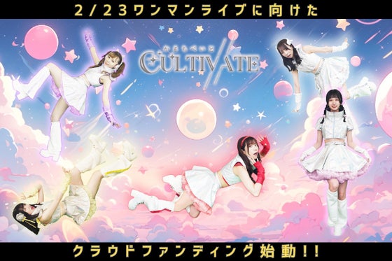 アイドルのクラウドファンディング起案なら - CAMPFIRE (キャンプ