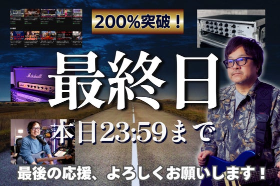 ミュージシャンのクラウドファンディング起案なら - CAMPFIRE