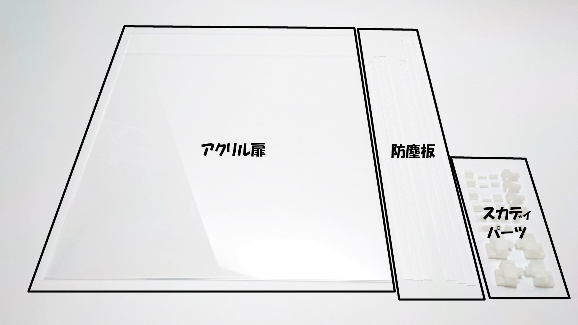 ショーケースを安く手軽にDIYするキット「スカディ」（Ver.N-C）販売し