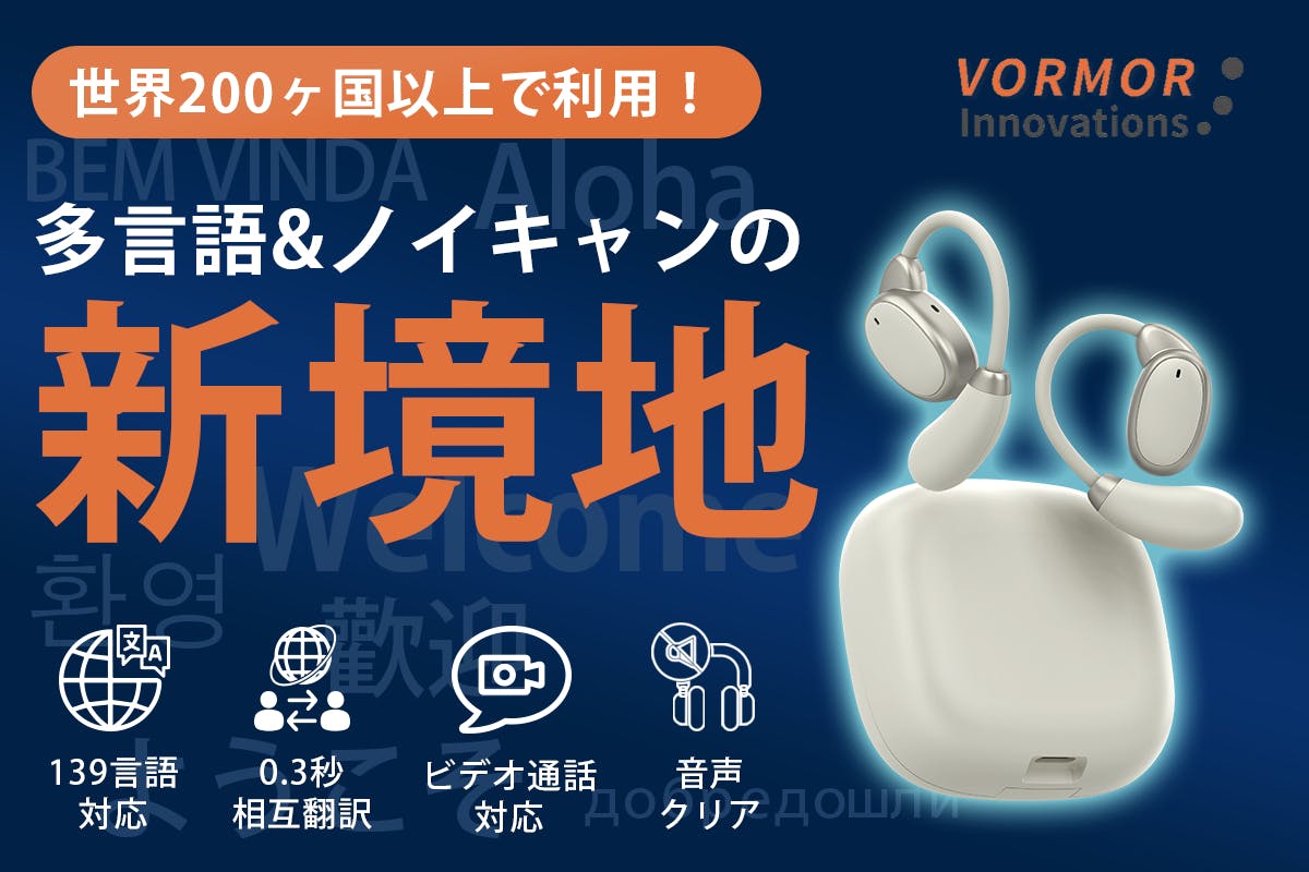 イヤホン型翻訳機 VORMOR V13 139言語の会話とノイズをクリアに!0.3秒で世界の壁を越える