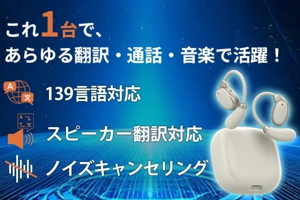 139言語の会話とノイズをクリアに!0.3秒で世界の壁を越える 139言語の会話とノイズをクリアに!0.3秒で世界の壁を越える
