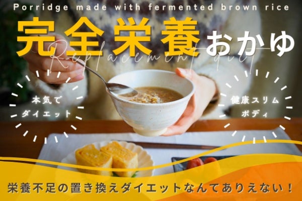 おかゆページ おかゆリセットで健康的スリムボディ】完全栄養のおかゆを作りたい
