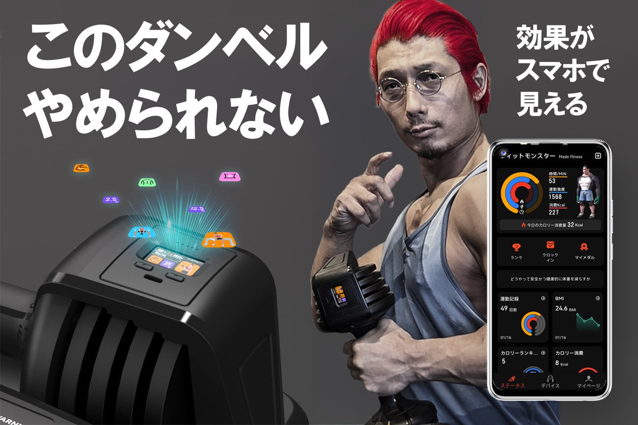 アプリと連動してモチベーションを高めてくれるスマートなダンベル