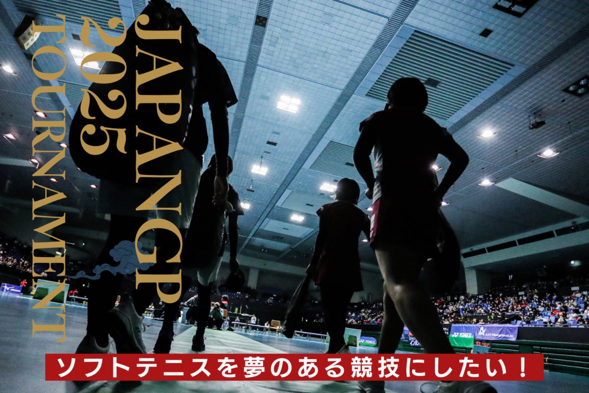 ソフトテニスの日本最高賞金額のJAPANGP2025に4000人の声援を集めたい