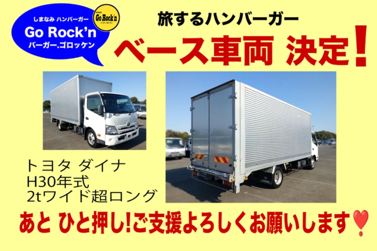旅するハンバーガー！ BURGER GoRock'n のキッチントラック発進