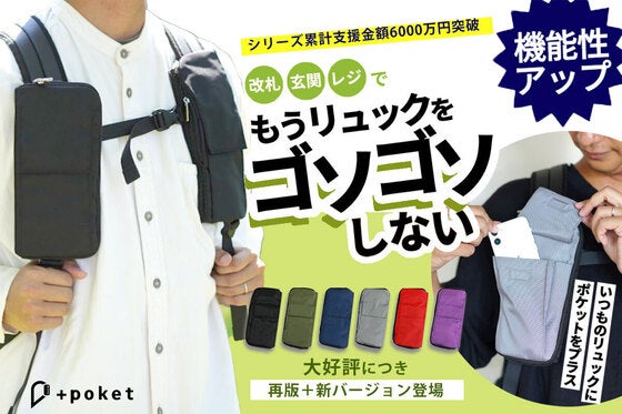 【新バージョン+大好評につき再版】もうリュックをゴソゴソしない!≪+poket≫