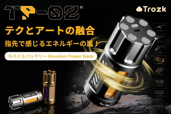 指先で回転、エネルギーを掌握！ モバイルバッテリーTrozk TP-02