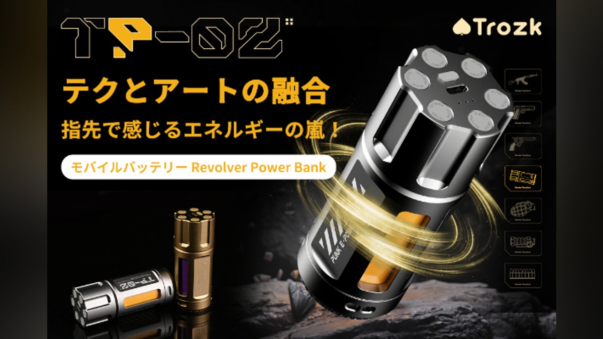 指先で回転、エネルギーを掌握! モバイルバッテリーTrozk TP-02 指先で回転、エネルギーを掌握! モバイルバッテリーTrozk TP-02