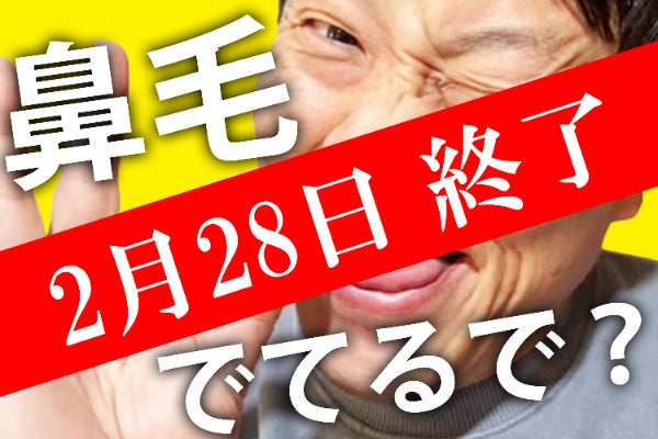 支援者一覧 - 毛抜きやハサミは危険！飛び出し鼻毛 白髪鼻毛は安全鼻毛