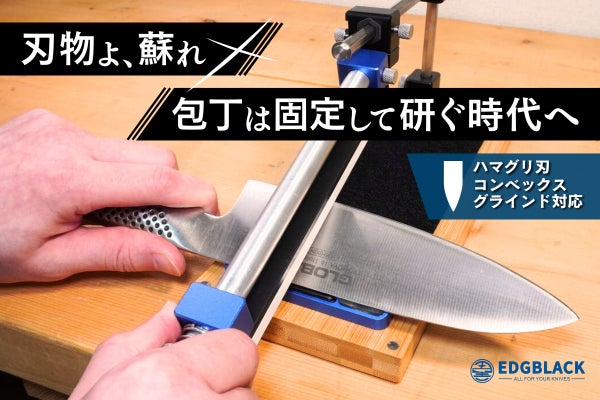 曲線のハマグリ刃やコンベックスグラインド、V字刃まで。簡単に砥げる