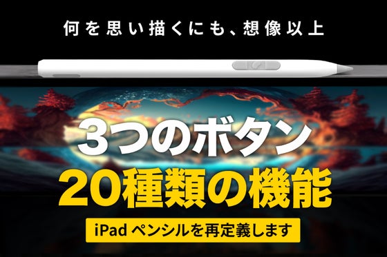 【想像以上】iPad用タッチペン|16機能を瞬時に切り替え、2in1充電方式