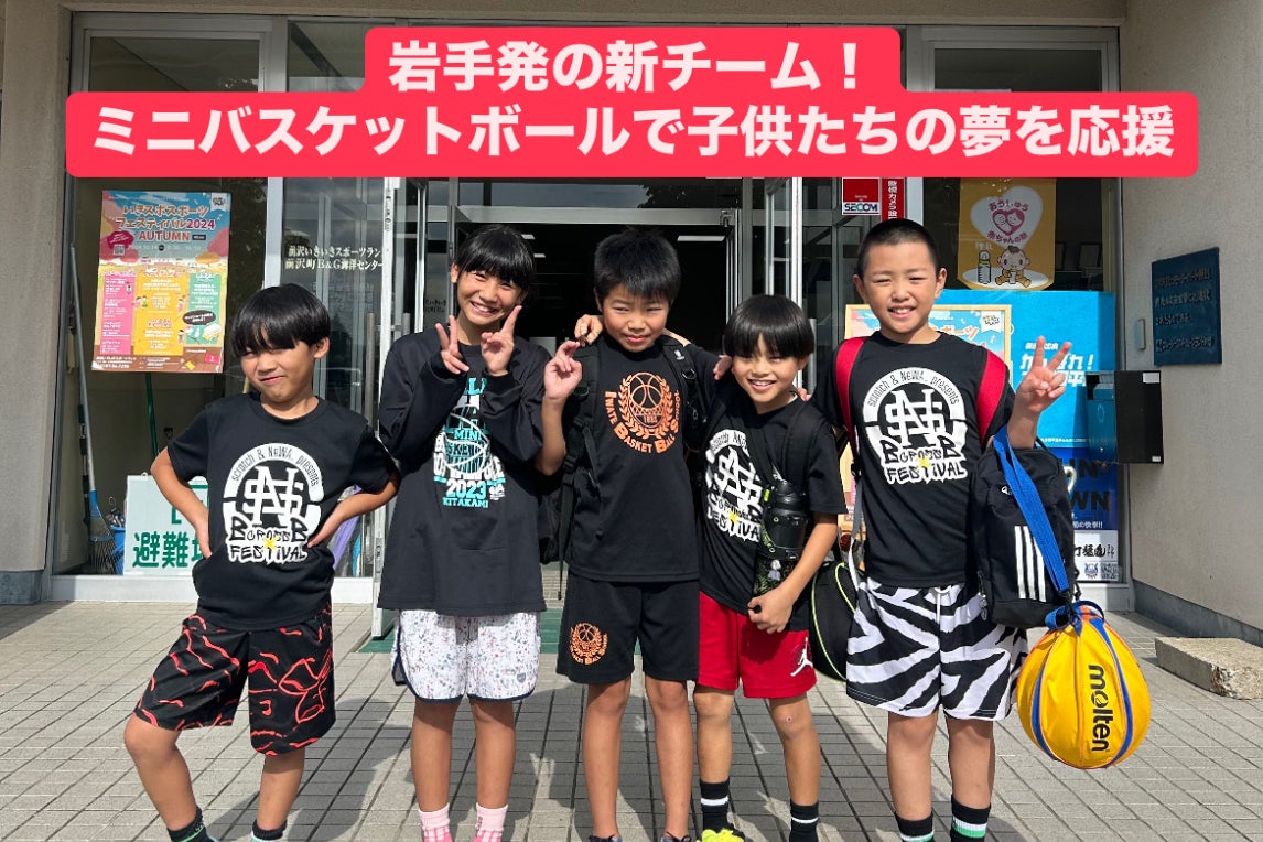 Iwate Mini Basketball Team: Supporting Children’s Dreams