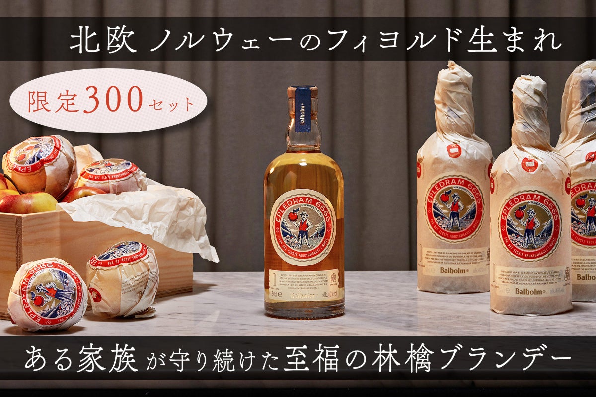 北欧の地酒を届けたい！ノルウェーの伝統を紡ぐ【リンゴ農園が生んだ