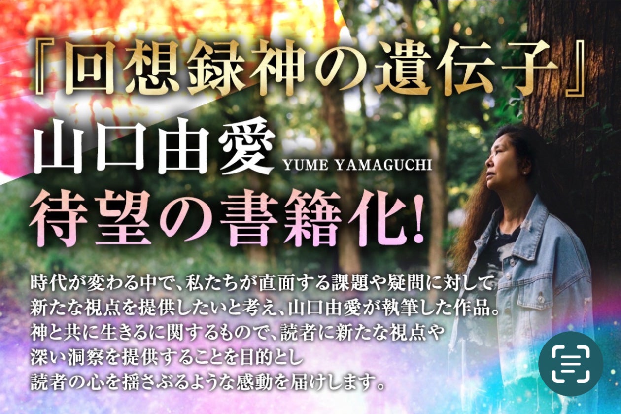 神秘の遺伝子：2025年の回想録出版プロジェクト - CAMPFIRE (キャンプ