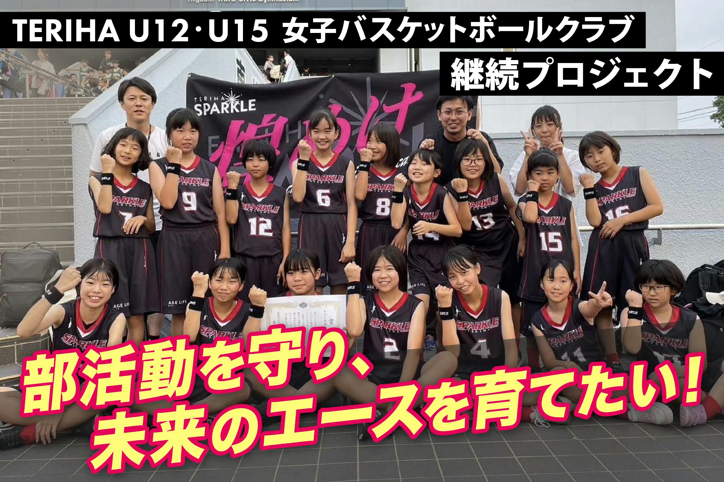 u-12 制服　女子 
