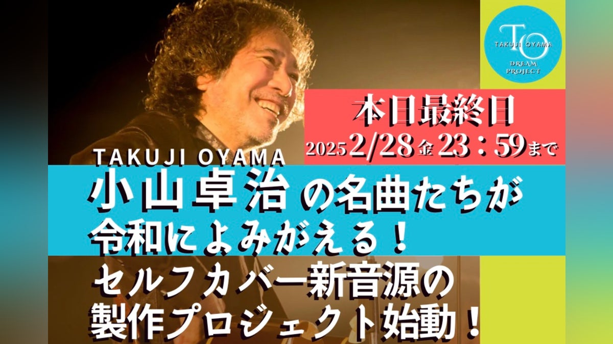 小山卓治の名曲たちが令和によみがえる!セルフカバー新音源の製作 小山卓治の名曲たちが令和によみがえる!セルフカバー新音源の製作