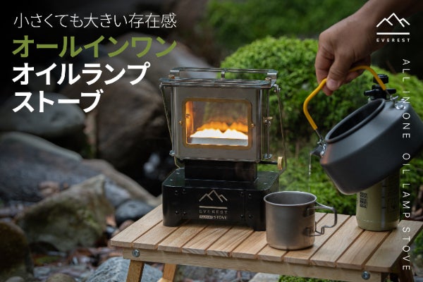 小型アイロンストーブ1つで暖炉も調理も可能！オールインワン オイル