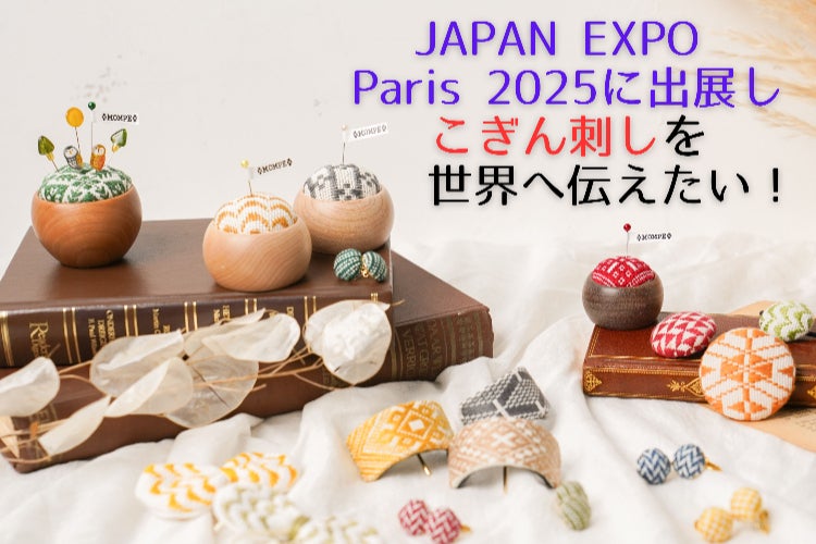 Japan Expo Paris 2025 でこぎん刺しの魅力を伝えたい！ - CAMPFIRE