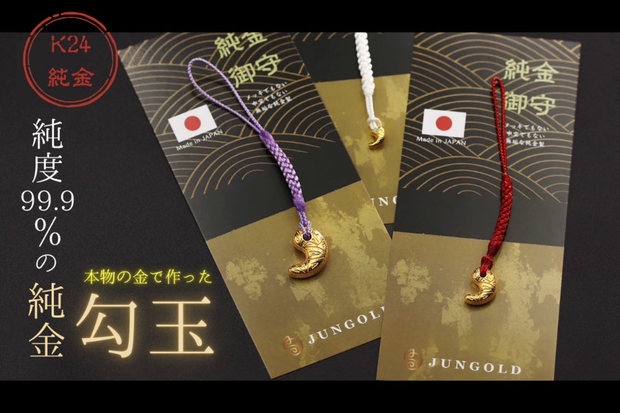 69勾玉装身具69 最強金運呼ぶ霊力あらたか[祈祷無料]袋付き #352 縄文時代の象徴「守護や幸運」をもたらすと言われた【勾玉】が【無垢な