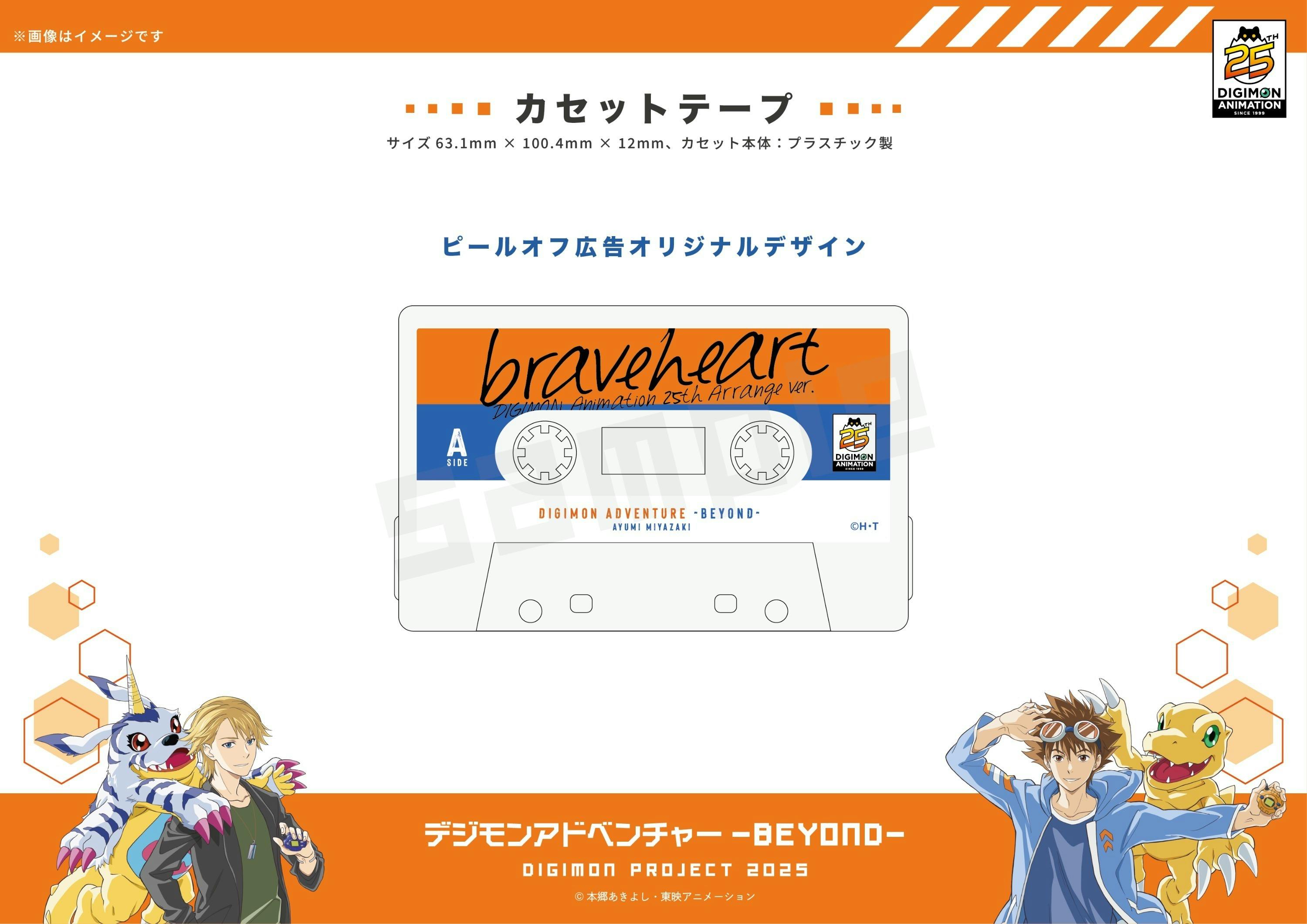 デジモン　25周年　クラウドファンディング限定　カセットプレイヤー デジモン 25周年 クラウドファンディング限定 カセットプレイヤー