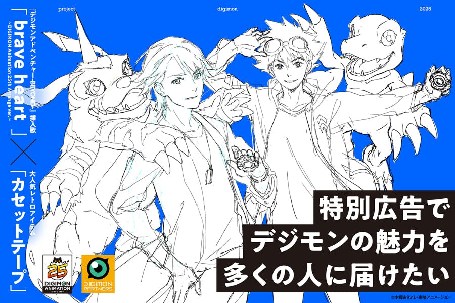 デジモンアドベンチャー クラウドファンディング 当選品 非売品 複製原画 デジモン25周年】特別広告でデジモンの魅力を多くの人に届けたい