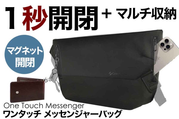 ストレスゼロ／ワンタッチ開閉戻れなくなる機能性&マルチ収納の