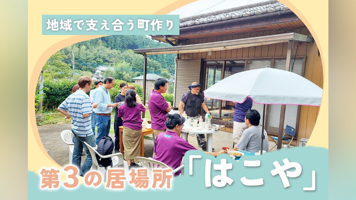 埼玉県小川町】“終活を考える”地域課題を解決するコミュニティカフェを 埼玉県小川町】“終活を考える”地域課題を解決するコミュニティカフェを