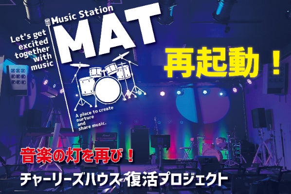 諏訪湖から質の高いエンターテインメントを！ミュージックステーション
