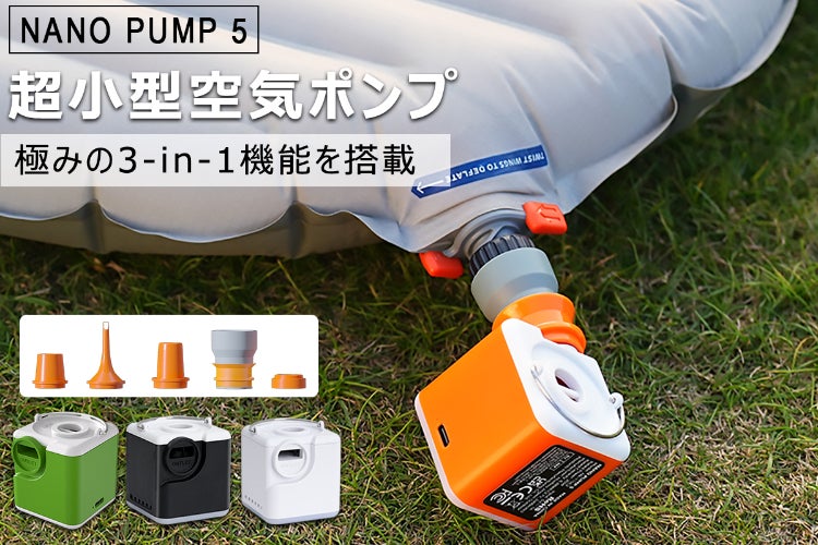 キャンプや日常で大活躍！空気入れ・抜き・ライト機能を備えた超