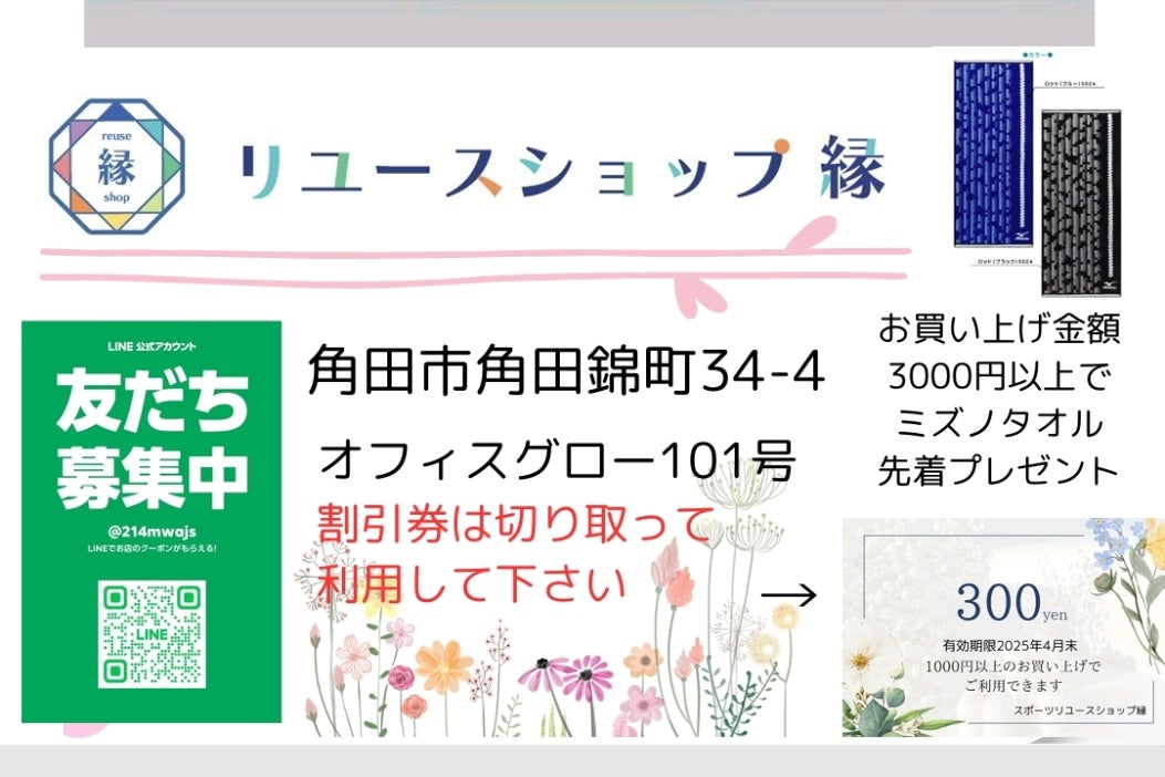 宮城県角田市に『スポーツリユースショップ』オープンします 