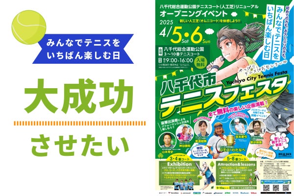 みんなでテニスを一番楽しむ日！『八千代市テニスフェスタ』を大成功