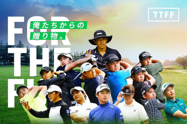 THE TOURNAMENT for the FUTURE 2025 - CAMPFIRE (キャンプファイヤー)